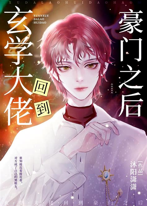 玄學小說推薦|玄學所有小說作品全集